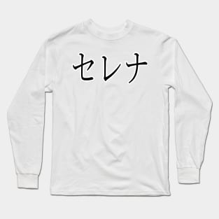 SELENA IN JAPANESE Long Sleeve T-Shirt